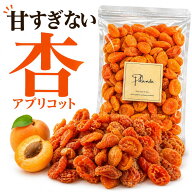ドライアプリコット《送料無料》南アフリカ産 甘すぎない爽やかな酸味 砂糖不使用 種抜き 自然な甘さ 杏 …
