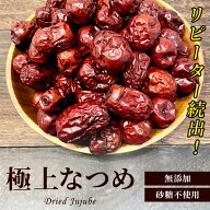 【15％OFFセール 1280円→1088円】赤 ナツメ 500g 大容量《送料無料》無添加 砂糖不使用 なつめ ドライフ…