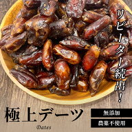 【15％OFFセール 1380円→1173円】デーツ（ナツメヤシ）大容量《送料無料》完全無添加 農薬不使用 でーつ…