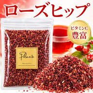 【食べられる最高級クラス！】天然イート・ローズヒップティー 100g《送料無料》ノンカフェイン 有機 妊…
