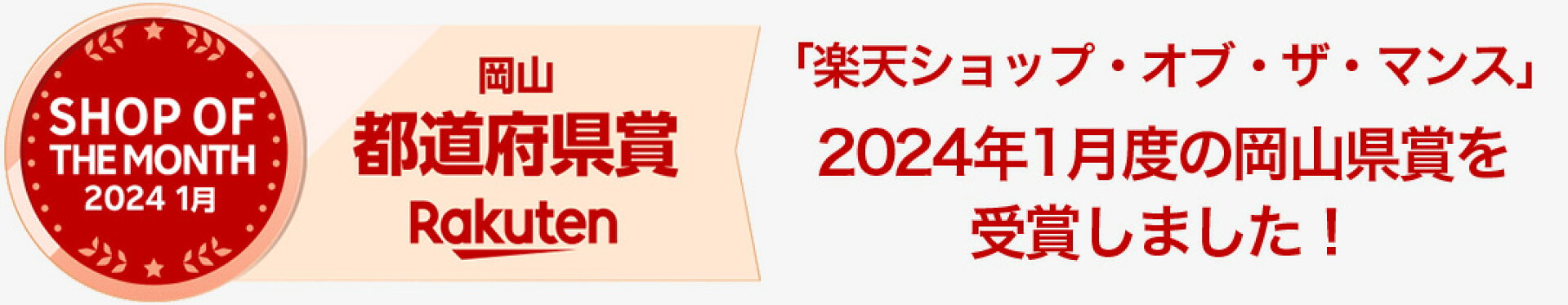 岡山県賞