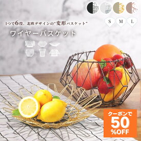 ＼最大50％OFF！店内対象商品／ ステンレスバスケット ワイヤーバスケット バスケット 収納 折りたたみ フルーツバスケット おしゃれ 北欧 韓国 インテリア 小物入れ 変形 丸型 ワイヤーボウル メタル 黒 ゴールド シルバー キッチン 玄関 人気