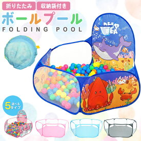 ＼最大20％OFF！店内全品対象／ ボールプール 収納袋付き 折りたたみ キッズプール プレイサークル ペットサークル プール ベビーサークル キッズサークル ベビーフェンス メッシュ おもちゃ お昼寝 キッズ 赤ちゃん 幼児 子供 ボール こども用 折り畳み 大型 屋外 家 子ども