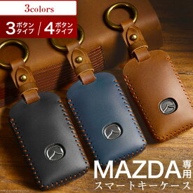 【レビュー特典あり】 レザー キーカバー 本革 MAZDA マツダ キーカバー 高級牛革 新型 MAZDA CX8 CX5 CX30 MX30 MAZDA3 マツダ6 CX60 キーケース MAZDA2 マツダ3 新型Mazda3 MAZDA3ファストバック ロードスター 本革 キーカバー キーシェル 新型マツダ