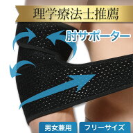 ＼最大20％OFF！店内全品対象／保証あり【理学療法士推薦】 肘サポーター メッシュ サポーター ベルト付…