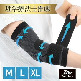 【レビュー特典あり】サイズ交換可【理学療法士推薦】 肘サポーター 薄手 ベルト付き エルボーバンド テニス肘 ゴルフ肘用 男女兼用 加圧 スポーツ 疲労軽減 固定 バレーボール テニス 野球 サッカー ひじ ヒジ 固定 圧迫 左右兼用