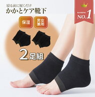 ＼最大20％OFF！店内全品対象／【楽天1位｜保証あり】 2足セット かかとケア 靴下 かかとが潤う ひび割れ…