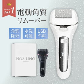 【楽天1位】【高評価★4.62／安心の保証付き】 角質取り 電動角質リムーバー USB充電式 角質除去 かかとリムーバー かかとケア かかと 足 電動ヤスリ 角質 リムーバー 電動 角質ケア 角質 削り 足の裏 タコ 魚の目 口コミ 足裏 除去 ヒールダコ フットケア 踵ケア