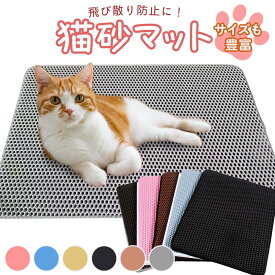 ＼最大50％OFF！店内対象商品／【楽天1位】 猫砂マット 猫マット 猫砂 飛び散り 防止 猫 トイレ トイレマット 猫砂取り マット シート 砂取りマット 飛び散り防止 大型 大 大きい ペット ネコ ねこ ねこ砂 猫砂取りマット おしっこ 猫砂飛び散り防止 フロアマット