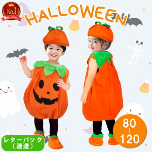 レビュー特典あり【レタパ発送】 パンプキン コスプレ 衣装 キッズ 子ども ハロウィン かぼちゃ ジャックオーランタン 男の子 女の子 コスチューム 幼稚園 保育園 仮装 帽子 トップス 子供