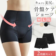 ＼最大50％OFF！店内対象商品／サイズ交換可 2枚セット 骨盤ケア ショーツ ガードルショーツ ボディーケ…