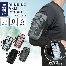 レビュー特典あり【全4色】 ランニングアームポーチ ランニングアームバンド スマホポーチ スマホケース ボディバッグ ポーチ レディース メンズ 撥水 ランニング アウトドア 登山 サイクリング 揺れない ダブルジッパー 反射 夜道 イヤホンホール