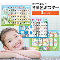 ＼最大50％OFF！店内対象商品／【保障あり】 お風呂ポスター セット ひらがな あいうえお表 カタカナ 英…