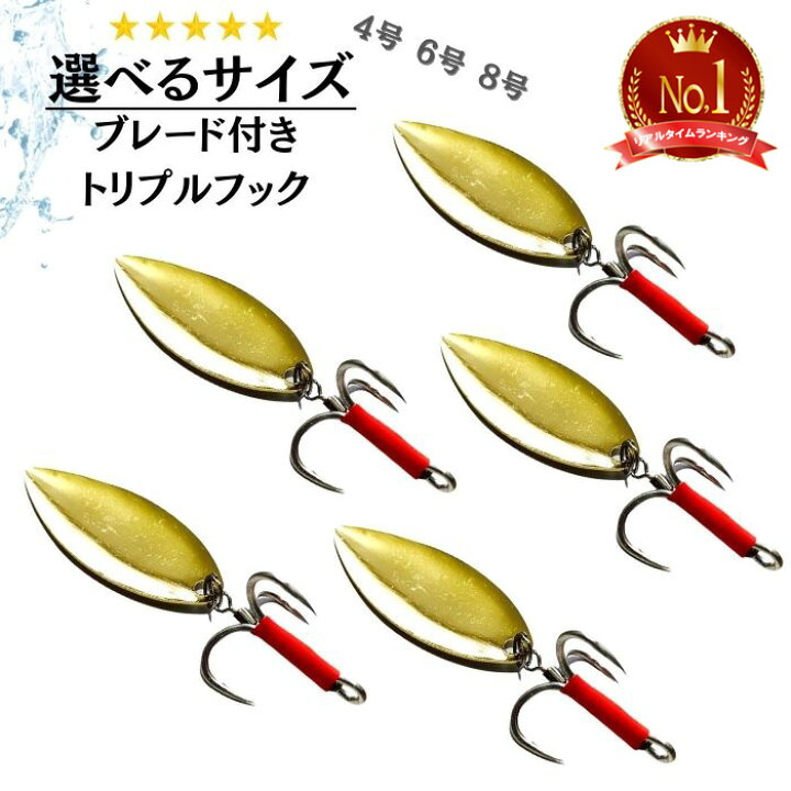 楽天市場 複数購入で最大6 Offクーポン配布 ブレードフック 4号 6号 8号 選べるサイズ スピンブレード トリプルフック スピンテール 5枚セット ルアー トリプルフック ブレード付き ゴールド シルバー メタルジグ アシストフック ジグ 釣り用品 釣具 釣り具