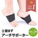 【楽天1位】【レビュー特典あり】 1足組2個入り／ 偏平足 土踏まずサポーター アーチサポーター 扁平足 足底筋膜炎 靴下 土踏まず ソックス アーチ サポート 足首 スポーツ 用 フリーサイズ 衝撃吸収 扁平足インソール 足裏アーチ 足裏サポーター 足底筋膜炎 サポーター