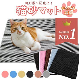 【楽天1位｜レビュー特典あり】 猫砂マット 猫マット 猫砂 飛び散り 防止 猫 トイレ トイレマット 猫砂取り マット シート 砂取りマット 飛び散り防止 大型 大 大きい ビッグ 滑り止め 掃除 簡単 ペット ネコ ねこ ねこ砂 猫砂取りマット おしっこ 猫砂飛び散り防止
