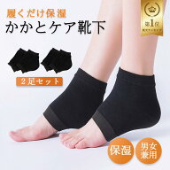 ＼最大50％OFF！店内対象商品／【楽天1位｜保証あり】 2足セット かかとケア 靴下 かかとが潤う ひび割れ…