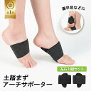 ＼最大50％OFF！店内対象商品／【楽天1位｜保証あり】 偏平足 土踏まずサポーター アーチサポーター 扁平足 足底筋膜…