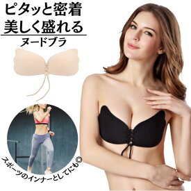 ＼最大20％OFF！店内全品対象／ シリコンブラ シームレス 紐なし ヌーブラ 大きいサイズ 盛れる 水着 ブライダル 強粘着力 ドレス ボリュームアップ ブラパッド 耐水 大きいサイズ 小さいサイズ バストアップ キャバドレス コスプレ A B C D