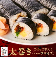 【5/16までポイント10倍】いしの屋 ハーフサイズの太巻寿司 恵方巻き お試し 冷凍 寿司 太巻き 恵方巻 太…