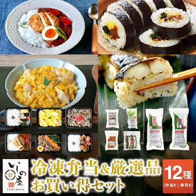 冷凍弁当6種＋いしの屋人気6種 まとめ買い セット お買い得セット 冷凍弁当 ご飯付き 弁当 冷凍食品 おかず お弁当 セット ご飯 冷凍 6食入 いしの屋 お手軽 人気 6種セット 弁当 冷凍惣菜 冷凍おかず 惣菜 簡単調理 時短調理 冷凍寿司 非常食 保存食
