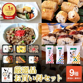 冷凍弁当6種＋美登利寿司3種 まとめ買い セット 寿司の美登利監修のお寿司入り 冷凍寿司 3種 冷凍弁当 6種 弁当 冷凍食品 おかず お弁当 セット ご飯 冷凍 6食入 いしの屋お手軽お弁当セット 焼きサバ寿司 いなり 巻き寿司 太巻き 本格寿司 焼さば寿司