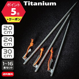PolariSign (ポラリスサイン)高強度チタン製ペグ 20/24/30cm 【送料無料】チタンペグ チタン製 テントペグ タープペグ ペグ 軽量ペグ ソリッド キャンプ アウトドア レジャー 設営用具 高耐久 長持ち 錆びない 軽量 登山 超軽量