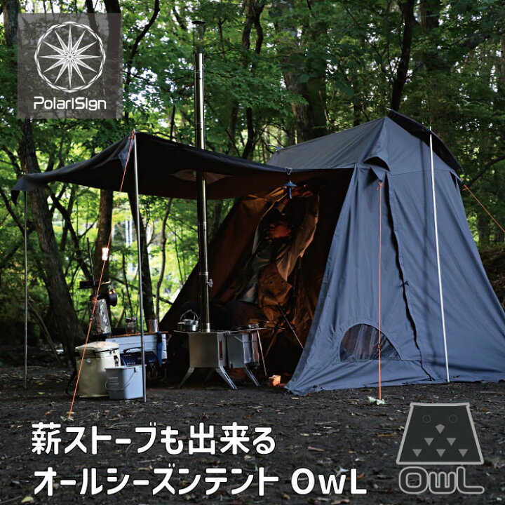 楽天市場】PolariSign (ポラリスサイン) 台形ソロテントOwL(オウル  