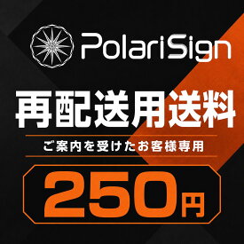 【再配送用送料】当店よりご案内を受けたお客様専用