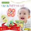 【★スーパーSALE★限定価格★】Polaristure 【正規品】くるくるスピンフレンド ハンドスピナー 赤ちゃん お風呂 おも…