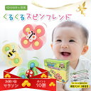 お買い物マラソン ポイント10倍！Polaristure 【正規品】くるくるスピンフレンド ハンドスピナー 赤ちゃん お風呂 お…