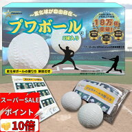 スーパーSALE ポイント10倍！Polaristure 【正規品】プワボール プワボール野球 変化球ボール プアボール…