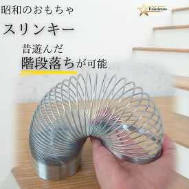 【公式】スリンキー 昭和のおもちゃ レインボースプリング スプリングのおもちゃ 金属製の重厚感 レトロ 懐かしい階段落ち 昭和レトロの傑作です 日本語説明書付き
