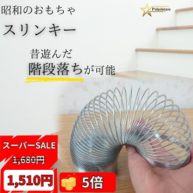 スーパーSALE限定割引 Polaristure 【公式】スリンキー 昭和のおもちゃ レインボースプリング スプリングのおもちゃ 金属製の重厚感 レトロ 懐かしい階段落ち 昭和レトロの傑作です 日本語説明書付き