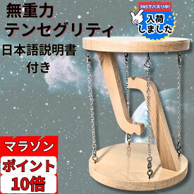 お買い物マラソン ポイント10倍！ 【公式 2026年型】Polaristure テンセグリティ インテリア 永久機関 オブジェ 木製 宙に浮く玩具 大人 科学実験 知育玩具 日本語の組立説明書付き ギフト プレゼント 子どもと一緒に不思議体験