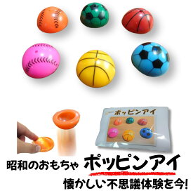 【公式】Polaristure ポッピンアイ パッチンカップ おもちゃ くじ引き 景品 子供 人気 当てくじ 玩具 6個入り (6色 6個入 （中サイズ 直径約3.2cm）)