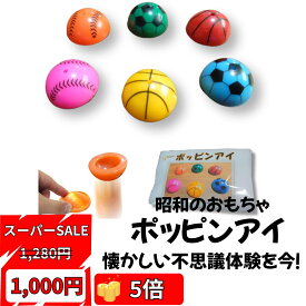 楽天スーパーSALE！ 【公式】Polaristure ポッピンアイ パッチンカップ おもちゃ くじ引き 景品 子供 人気 当てくじ 玩具 6個入り (6色 6個入 （中サイズ 直径約3.2cm）)