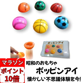 お買い物マラソン ポイント10倍！ 【公式】Polaristure ポッピンアイ パッチンカップ おもちゃ くじ引き 景品 子供 人気 当てくじ 玩具 6個入り (6色 6個入 （中サイズ 直径約3.2cm）)