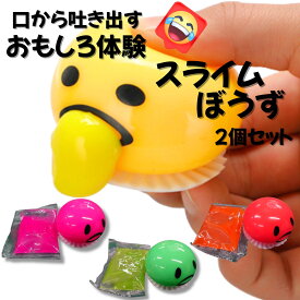 【公式】Polaristure スライムぼうず 2個セット スライム 口から クリスマス おもちゃ すらいむ スライムキット slime お祭り 縁日 景品