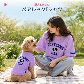 Polaristure 犬服 お揃い ペアルック 犬の服 ドッグウェア 犬 服 お揃い 犬とお揃い 飼い主とお揃い 犬用Tシャツ オーナー用Tシャツ 小型犬 中型犬 春夏 半袖 おしゃれ かわいい ギフト 単品購入可能