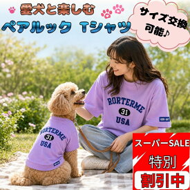 Polaristure 犬服 お揃い ペアルック 犬の服 ドッグウェア 犬 服 お揃い 犬とお揃い 飼い主とお揃い 犬用Tシャツ オーナー用Tシャツ 小型犬 中型犬 春夏 半袖 おしゃれ かわいい ギフト 単品購入可能