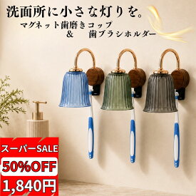 楽天スーパーSALE！ Polaristure 歯磨きコップ うがいコップ コップホルダー SNSで話題沸騰 マグネット 壁掛け 逆さ 水切り 歯ブラシホルダー 浮かせる収納 おしゃれ 子供 家族 3色