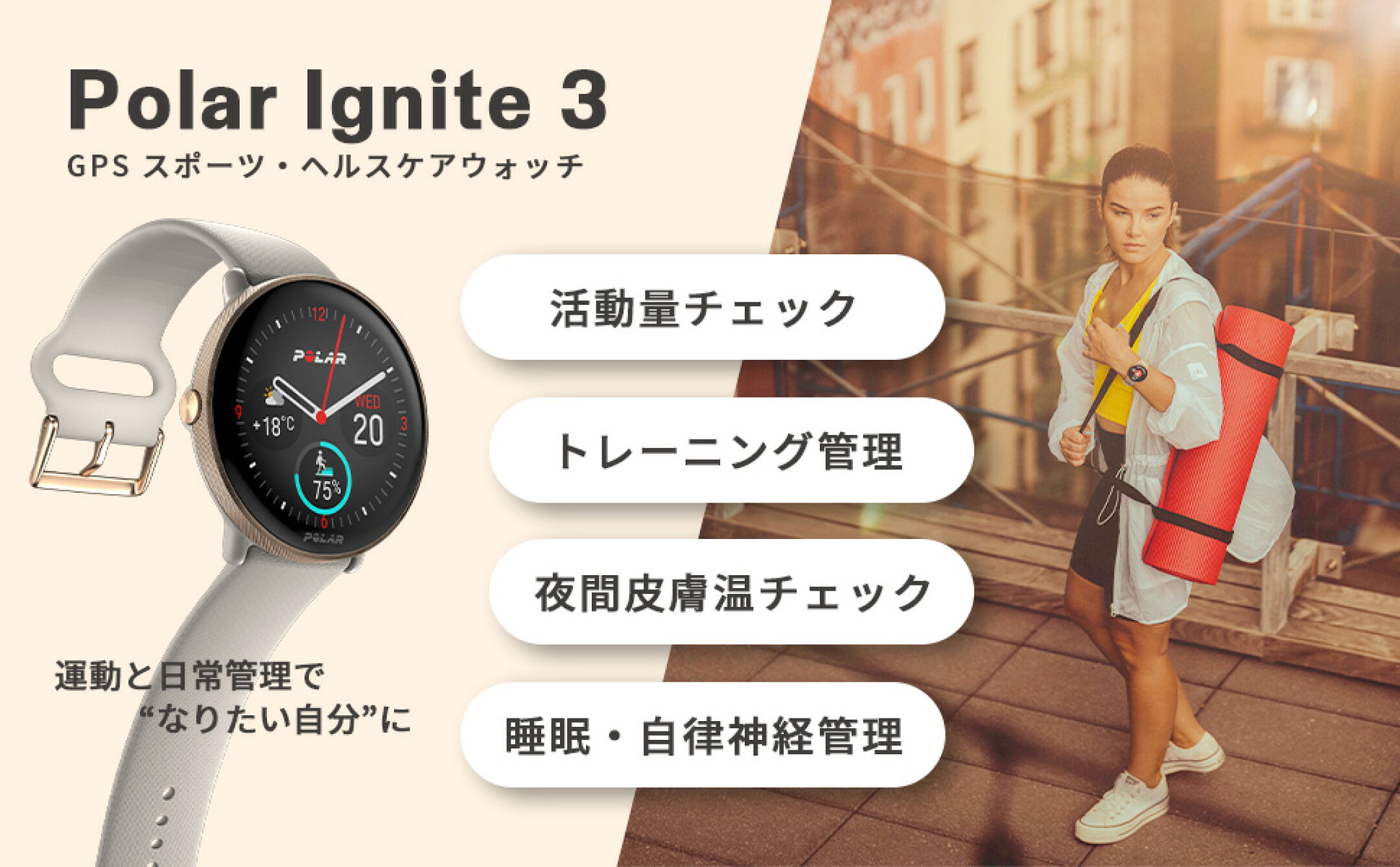 Polar Ignite 3 スポーツ・ヘルスケアウォッチ