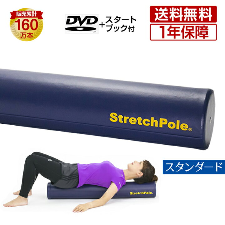 楽天市場 Lpn ストレッチポールex ネイビー スタートbook エクササイズdvd付き １年保証 ストレッチポールlpn楽天市場店