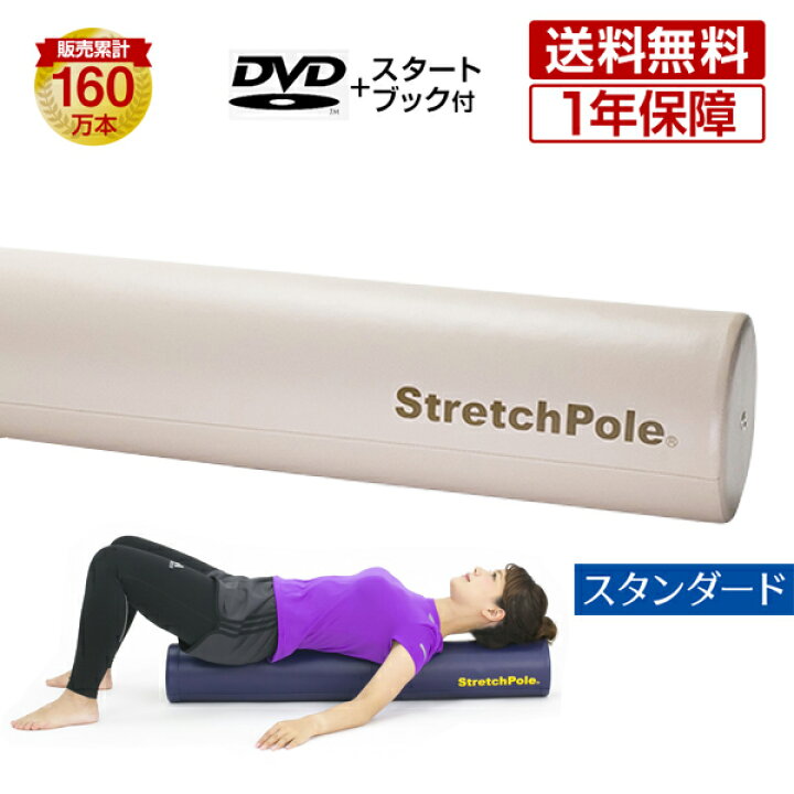 楽天市場 Lpn ストレッチポールex アイボリー スタートbook エクササイズdvd付き 1年保証 ストレッチポールlpn楽天市場店 楽天市場 Lpn ストレッチポールex アイボリー スタートbook エクササイズdvd付き 1年保証 ストレッチポールlpn楽天市場店