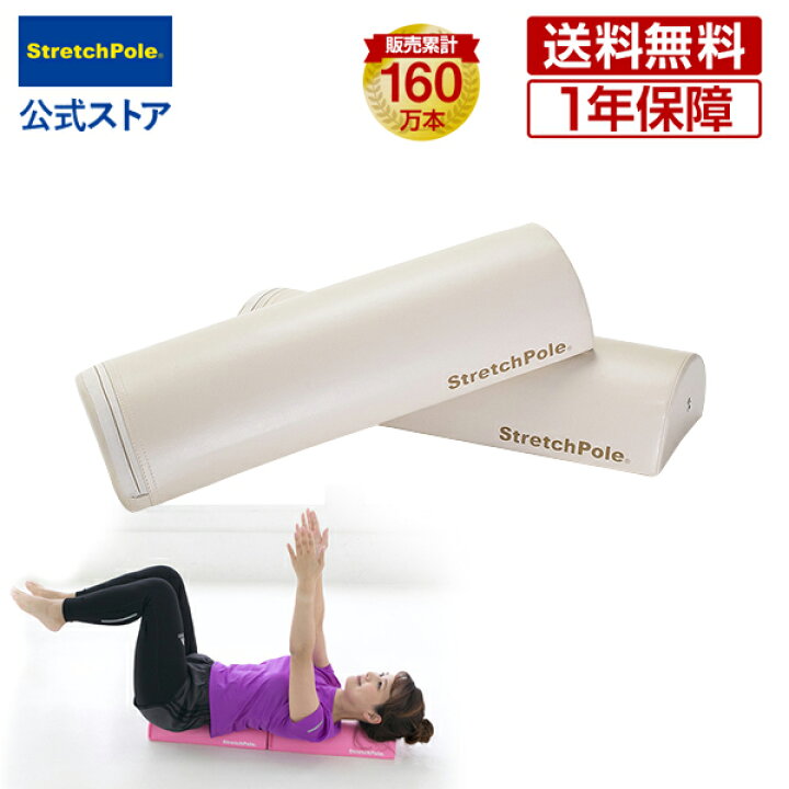楽天市場 Lpn ストレッチポールハーフカット アイボリー スタートbook エクササイズdvd付き １年保証 ストレッチポールlpn楽天市場店