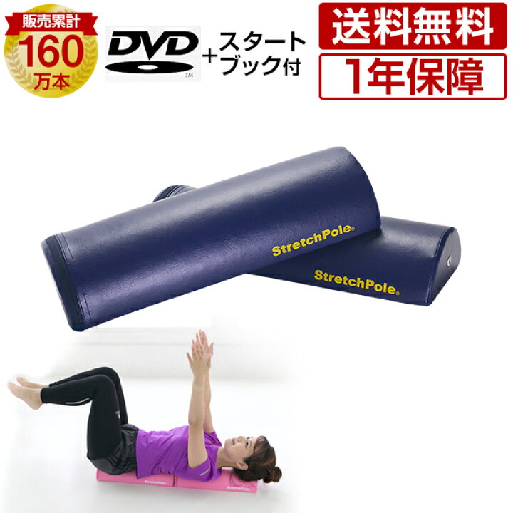 楽天市場 Lpn ストレッチポールハーフカット ネイビー スタートbook エクササイズdvd付き 1年保証 ストレッチポールlpn楽天市場店 楽天市場 Lpn ストレッチポールハーフカット ネイビー スタートbook エクササイズdvd付き 1年保証 ストレッチポールlpn楽天市場店