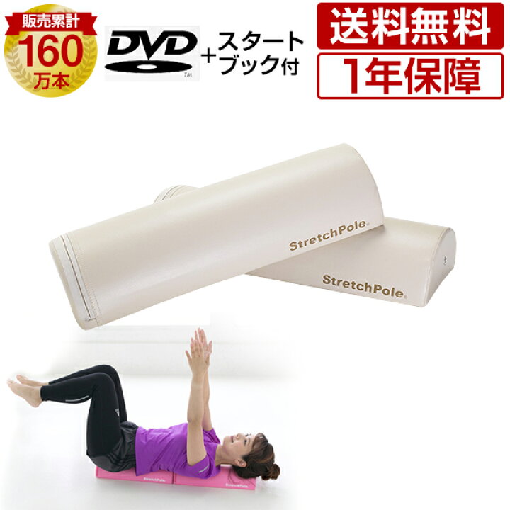 楽天市場 Lpn ストレッチポールハーフカット アイボリー スタートbook エクササイズdvd付き 1年保証 ストレッチポールlpn楽天市場店 楽天市場 Lpn ストレッチポールハーフカット アイボリー スタートbook エクササイズdvd付き 1年保証 ストレッチポールlpn楽天市場店