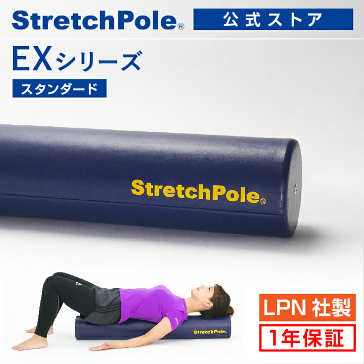 楽天市場】LPN ストレッチポールEX(ネイビー) スタートBOOK