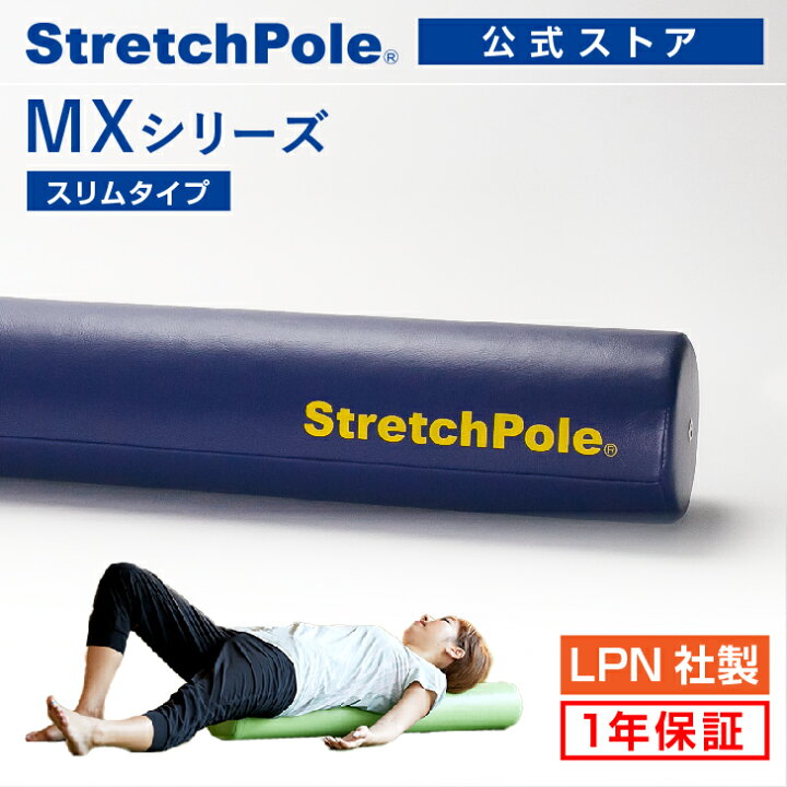 楽天市場】LPN ストレッチポールMX(ネイビー)スタートBOOK 